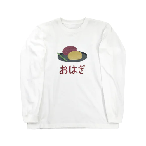 ゆるおはぎTシャツ ロングスリーブTシャツ