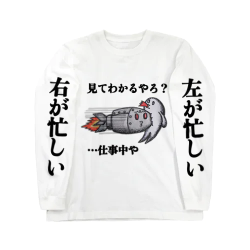 仕事着 ロングスリーブTシャツ