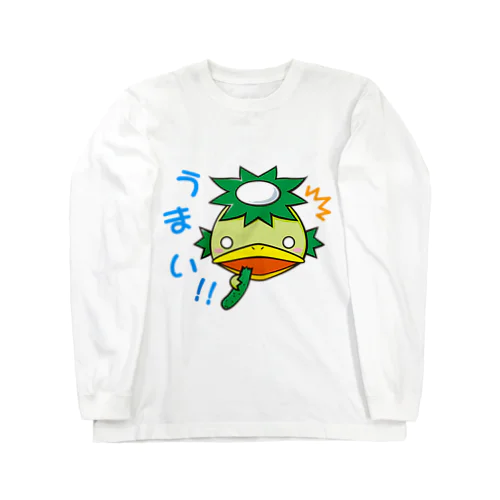 「うまい！！」かっぱ君 Long Sleeve T-Shirt