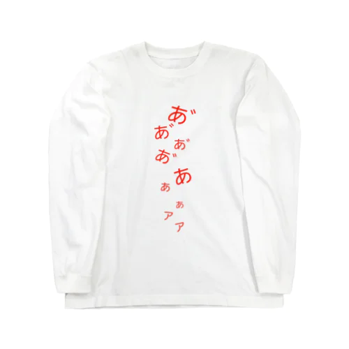 悲鳴 Long Sleeve T-Shirt