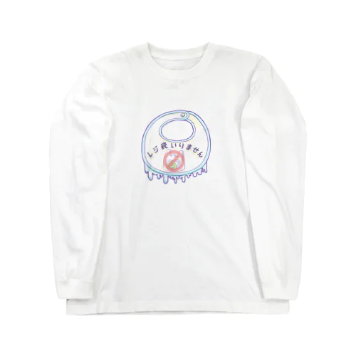 よだれかけあけみグッズ Long Sleeve T-Shirt