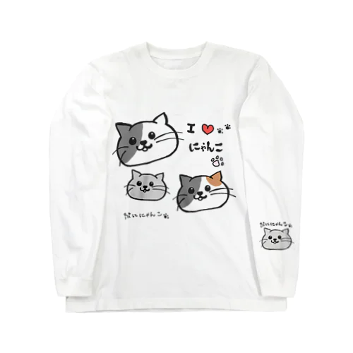 あにまるぷにーず「ぷににゃんこ」 Long Sleeve T-Shirt