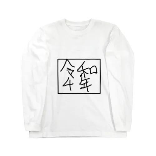 令和4年 Long Sleeve T-Shirt