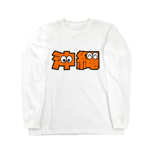 沖縄くん Long Sleeve T-Shirt