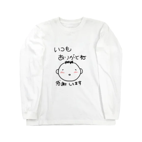 感謝してます Long Sleeve T-Shirt