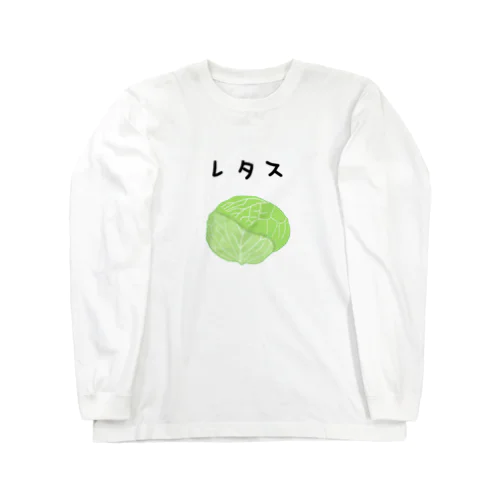 レタス Long Sleeve T-Shirt