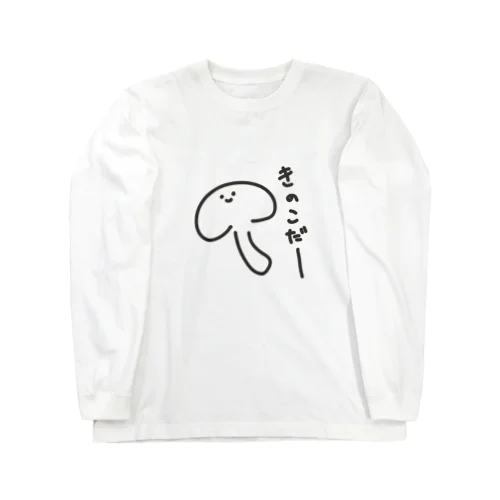 きのこだー Long Sleeve T-Shirt