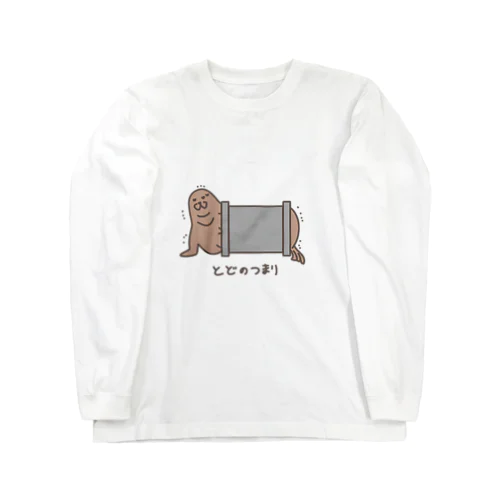 トドのつまり Long Sleeve T-Shirt