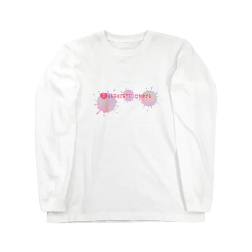 【やみかわいい】Ｎｏ．1 Long Sleeve T-Shirt