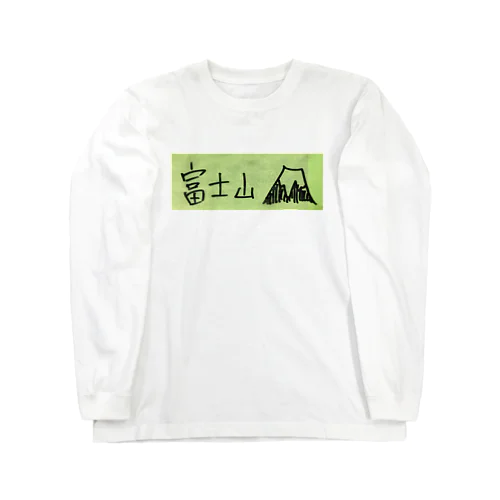 富士山・養生テープ ロングスリーブTシャツ