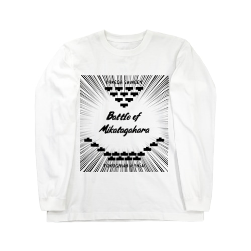 三方ヶ原の戦い（武田軍VS.徳川軍）の陣形 Long Sleeve T-Shirt