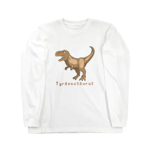 ティラノサウルス🦖 ロングスリーブTシャツ