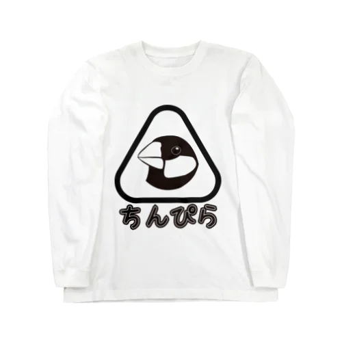 ちんぴら文鳥 Long Sleeve T-Shirt