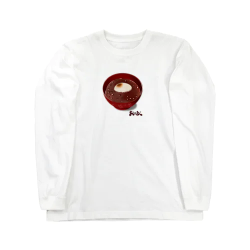 おしるこ Long Sleeve T-Shirt