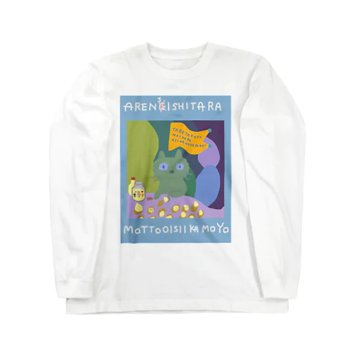 ばか●けマヨの量産 Long Sleeve T-Shirt