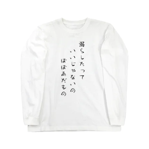 名言 Long Sleeve T-Shirt