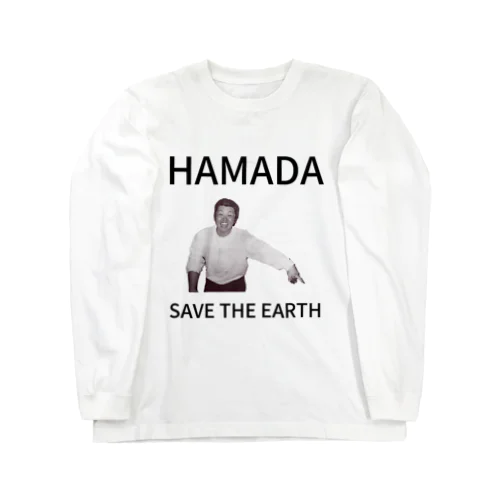 浜田は地球を守るとか守らないとか Long Sleeve T-Shirt