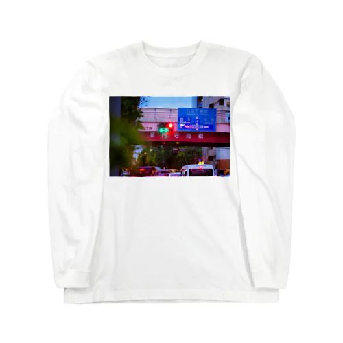 高円寺陸橋 Koenji Rikkyo 1 Long Sleeve T-Shirt