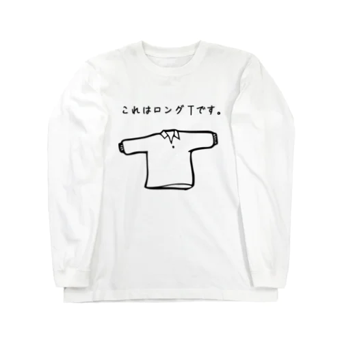 Long－T　ロングスリーブ Long Sleeve T-Shirt