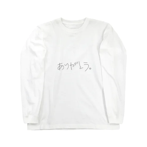 ありがとう Long Sleeve T-Shirt