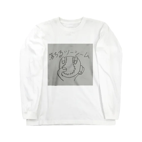 落ちるツーシーム Long Sleeve T-Shirt