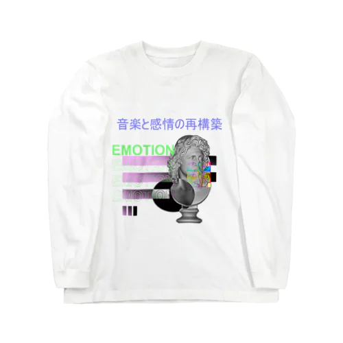 音楽と感情の再構築 ロングスリーブTシャツ