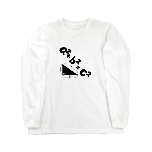 三平方の定理 Long Sleeve T-Shirt