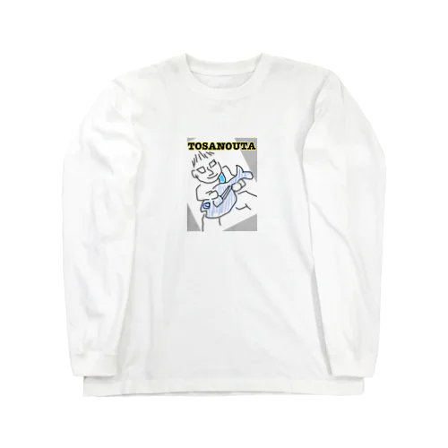 TOSANOUTAのギタリストともろー Long Sleeve T-Shirt