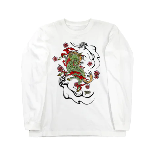 幸福を招く 麒麟 Long Sleeve T-Shirt