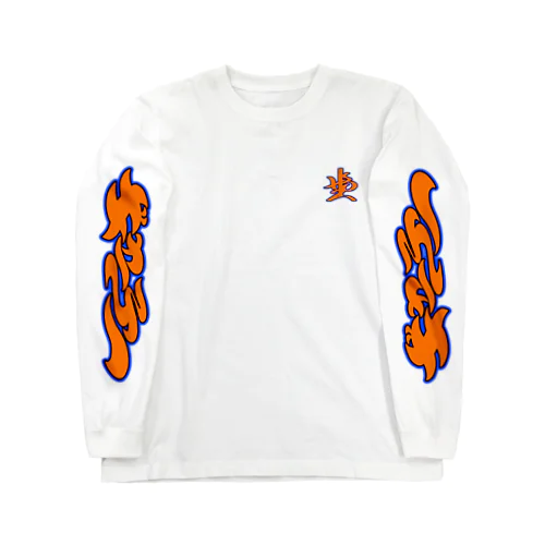 仏教語グラフィティ「ギャーテーギャーテー」メッツカラー 롱 슬리브 티셔츠