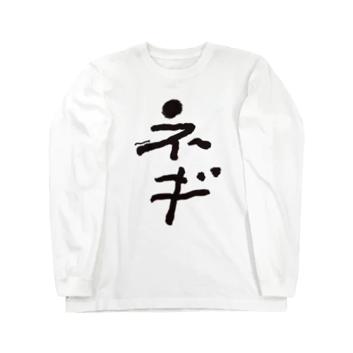 ネギ Long Sleeve T-Shirt