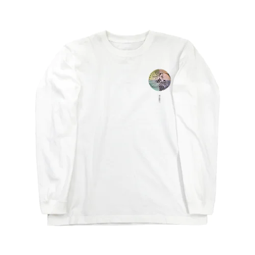 2th_魂は無限だ Long Sleeve T-Shirt