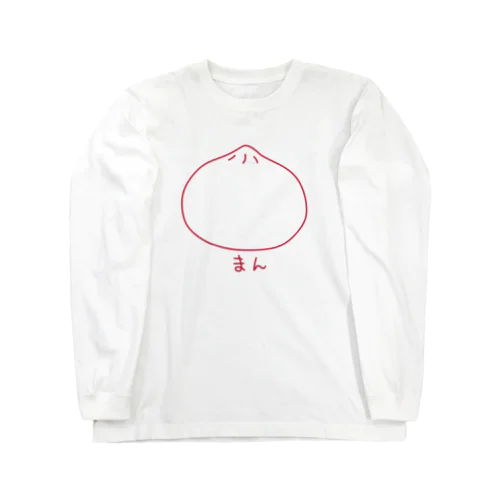 まん（赤線） Long Sleeve T-Shirt