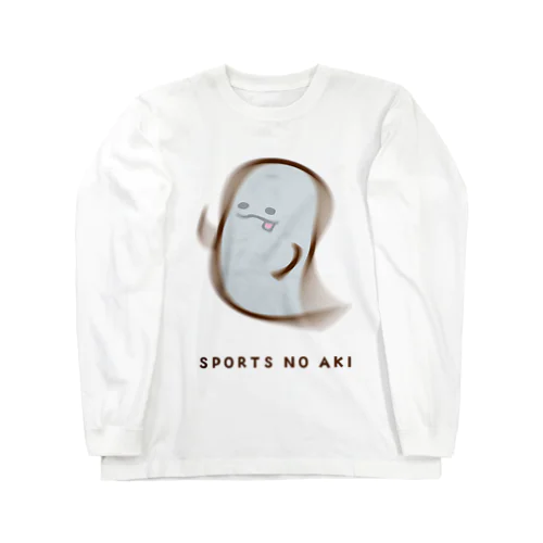 スポーツの秋おばけ Long Sleeve T-Shirt