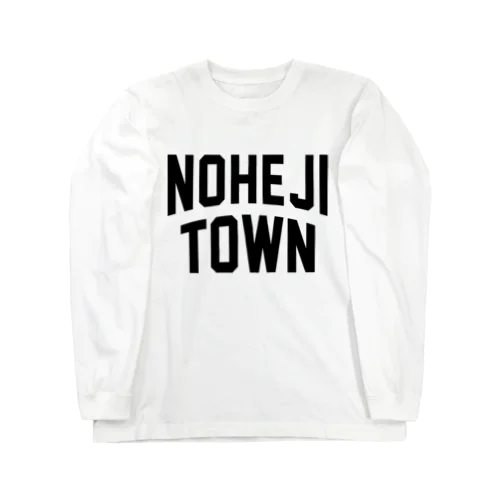 野辺地町 NOHEJI TOWN Long Sleeve T-Shirt