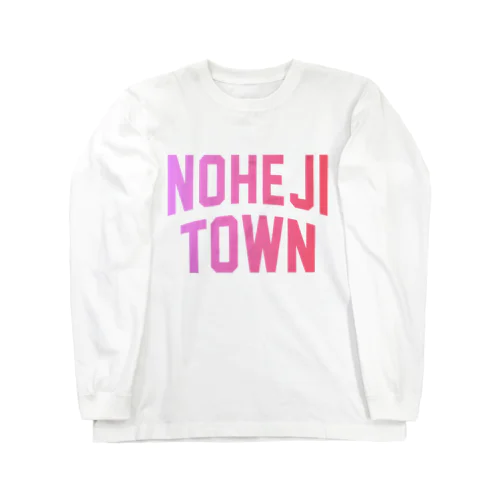 野辺地町 NOHEJI TOWN Long Sleeve T-Shirt
