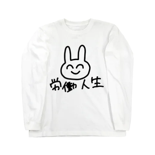 労働人生のメンタルうさぎ Long Sleeve T-Shirt