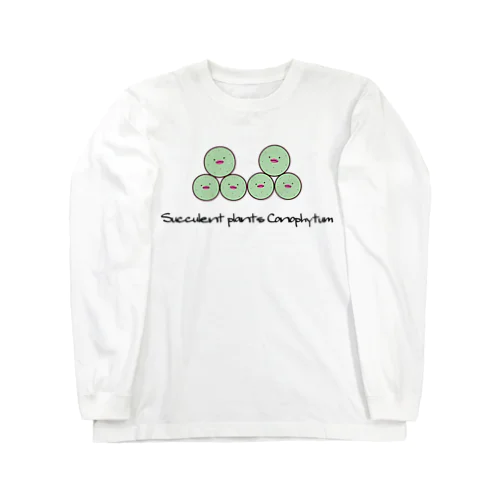 多肉植物 メセン コノフィツム パゲアエ Succulent plants conophytum pageae イラスト Long Sleeve T-Shirt