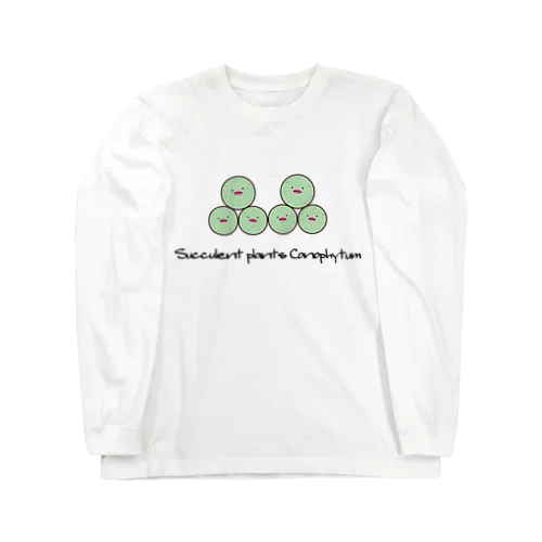 多肉植物 メセン コノフィツム パゲアエ Succulent plants conophytum pageae イラスト ロングスリーブTシャツ