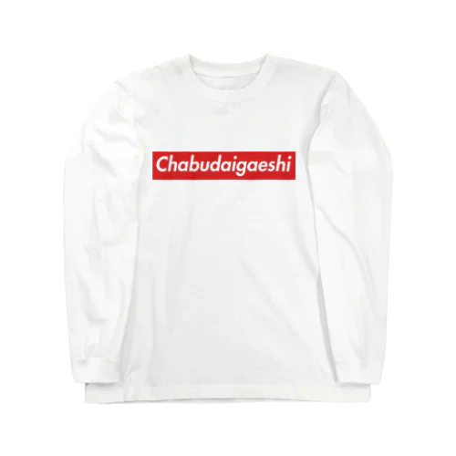 『chabudaigaeshi』シリーズ ロングスリーブTシャツ