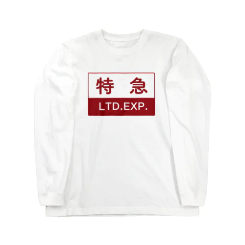 特急 Long Sleeve T-Shirt