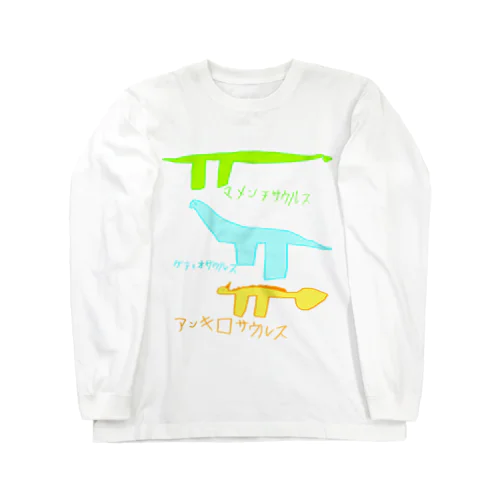 ぼくのきょうりゅう Long Sleeve T-Shirt