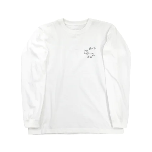 猫です。(胸元のみワンポイント) Long Sleeve T-Shirt