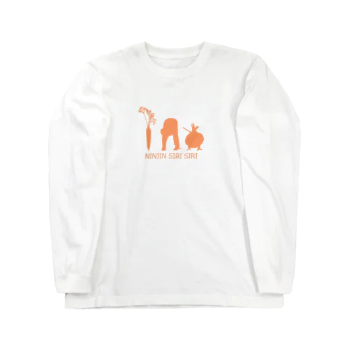 にんじん尻尻 Long Sleeve T-Shirt