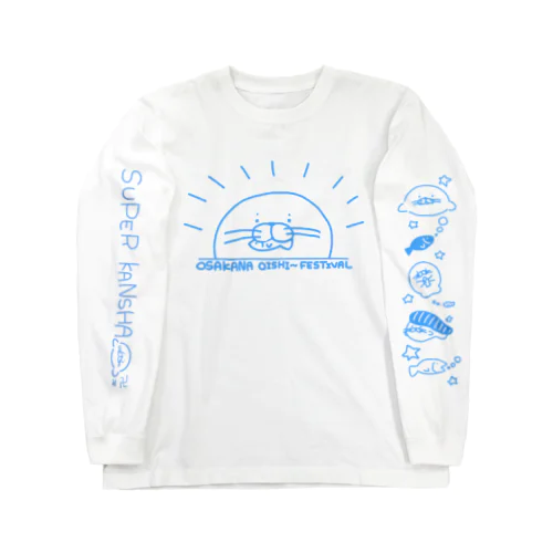 お魚おいしいフェスティバル Long Sleeve T-Shirt