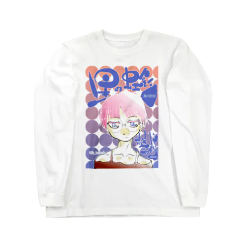 星の虹彩4メインビジュアル Long Sleeve T-Shirt