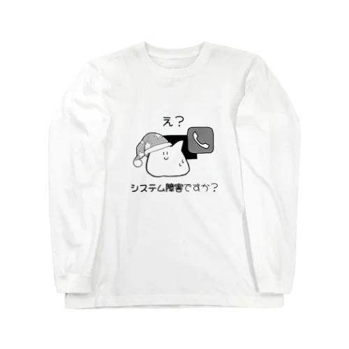 システムエンジニアねこ(深夜対応) ロングスリーブTシャツ