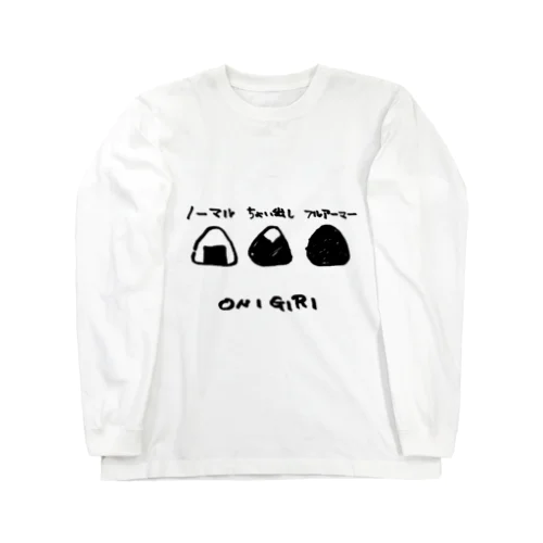 アーマードオニギリ Long Sleeve T-Shirt