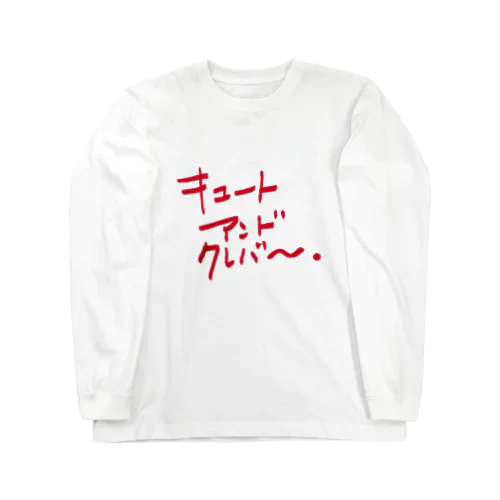 キュートアンドクレバー 赤 Long Sleeve T-Shirt