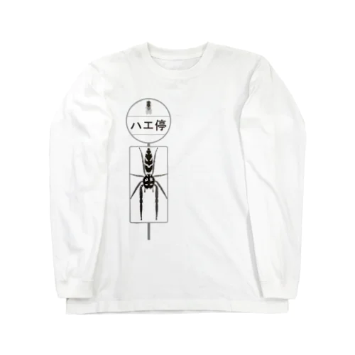 ハエを待つヤハズハエトリ Long Sleeve T-Shirt